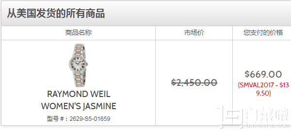 Raymond Weil 蕾蒙威 Jasmine佳茗系列 2629-S5-01659 女士自动上链机械腕表 9约￥4458