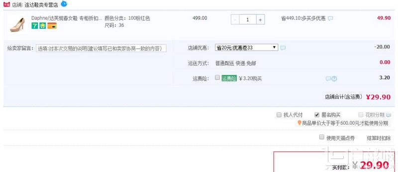 Daphne 达芙妮  女士浅口细跟单鞋￥29.9包邮（￥49.9-20）