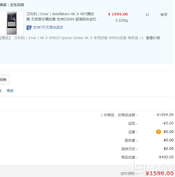 Iriver 艾利和 Astell&Kern AK Jr 64G HIFI音樂(lè)播放器秒殺價(jià)￥1599包郵（￥1999-400）