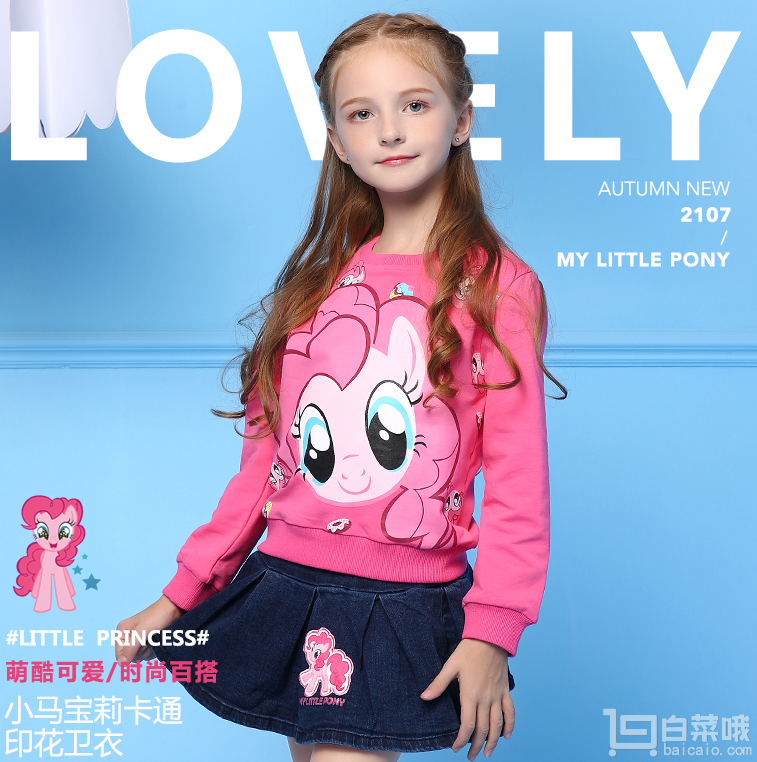 2017秋季新款，My Little Pony 小马宝莉 女童宽松卡通卫衣￥69包邮（￥119-50）