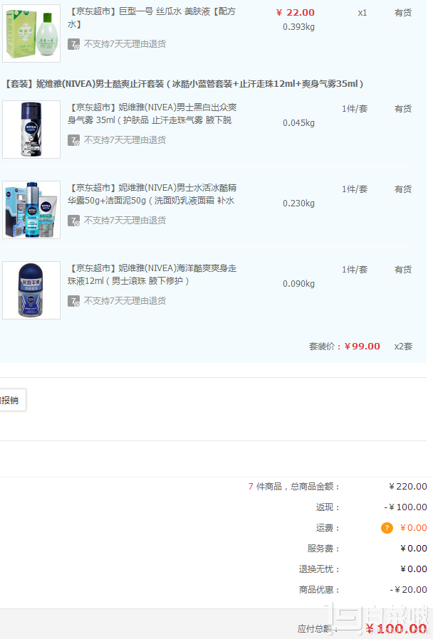 NIVEA 妮维雅 男士酷爽止汗套装（冰酷小蓝管50g+冰极碳泥洁面50g+止汗走珠12ml+爽身气雾35ml）*2套+凑单品￥100包邮（双重优惠）