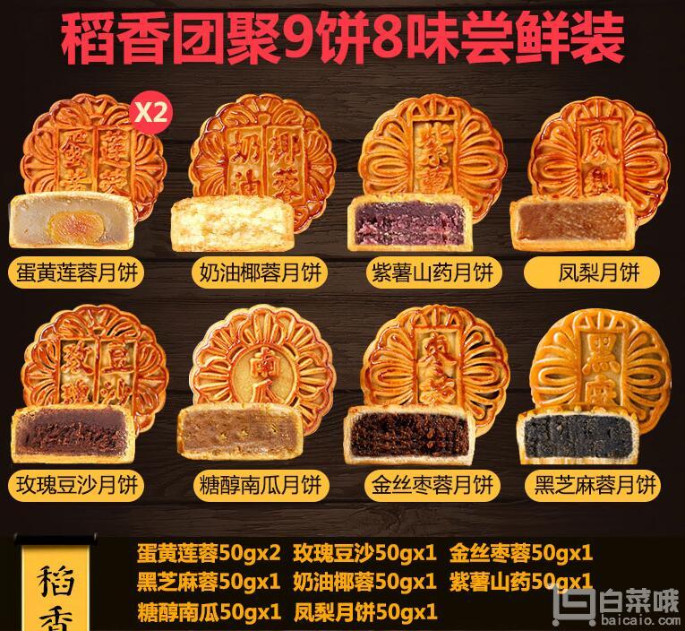 北京老字号，稻香村 9饼8味金典简装月饼450g 礼盒装￥11.88包邮（21.9-10）