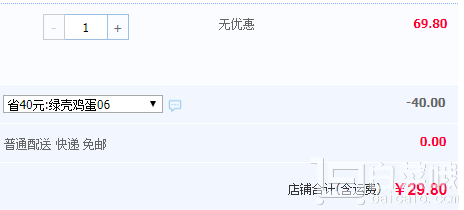 菜源农场 农家新鲜散养绿壳鸡蛋30枚￥29.8包邮（￥69.8-40）