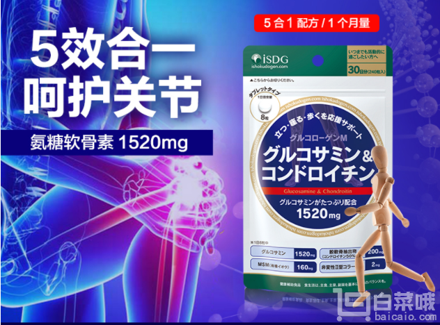 0点开始前1小时，ISDG 医食同源 日本进口 氨糖软骨素加钙片240粒*2袋98元包邮包税（双重优惠）