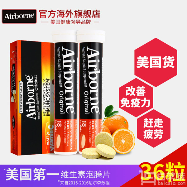 Schiff Airborne 維生素C泡騰片 36片 多口味￥49包郵（￥89-40）