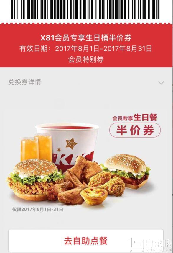 KFC 官方APP BUG福利！免费撸生日礼包￥53一个生日套餐（KFC最划算的套餐）