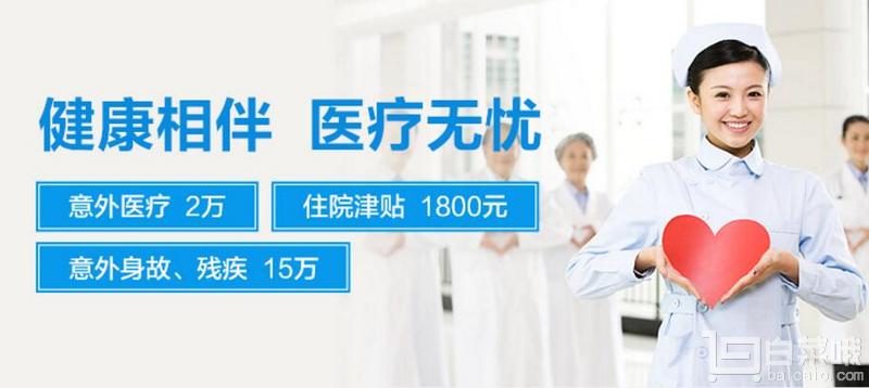 住院可垫付、门诊预约！中国平安 健康相伴个人意外险 含健康服务185元/年，18至65周岁可用