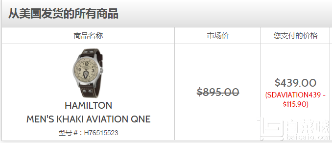 Hamilton 汉密尔顿 卡其航空系列 H76515523 自动机械男表 9约￥2892