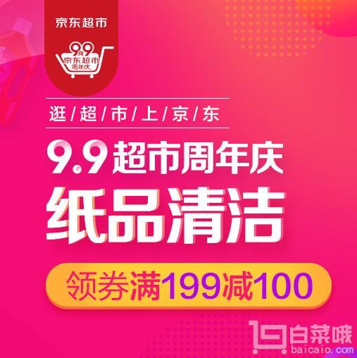 抢京东清洁用品199-100优惠券￥116买24kg威露士洗衣液、￥103买心居客洗衣液20kg