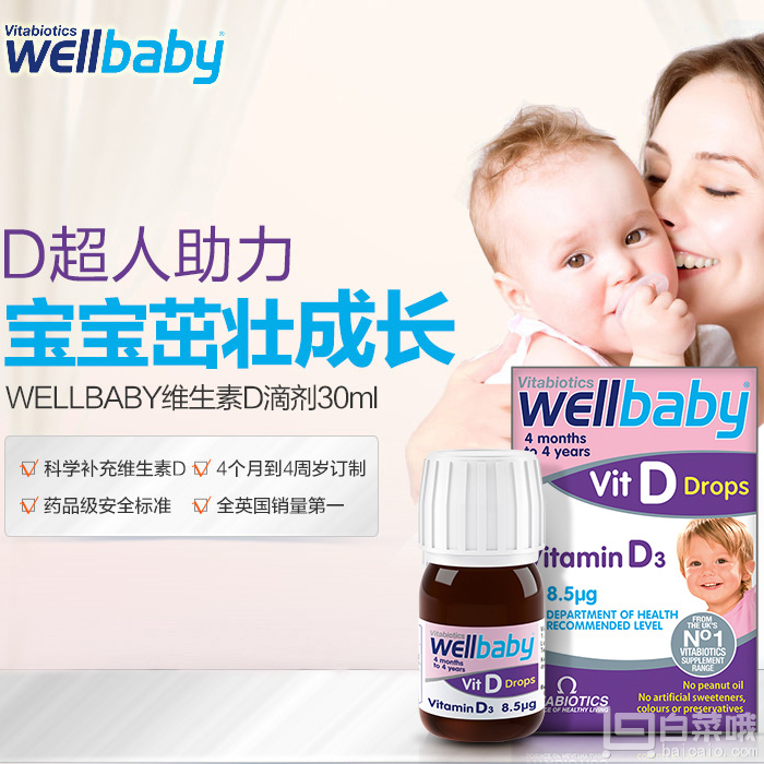 Vitabiotics Wellbaby 婴幼儿维生素D3滴剂 30ml Prime会员凑单免费直邮含税到手￥39.58