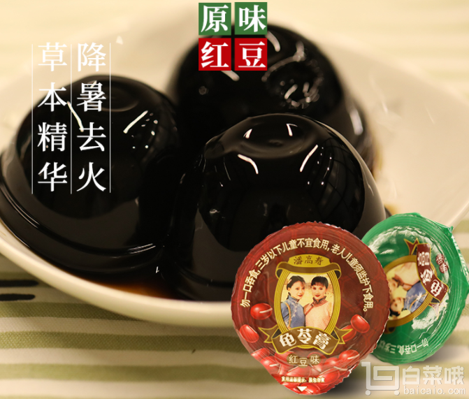 臨期特價，潘高壽 紅豆味/原味 龜苓膏 1kg*2袋史低￥17.8包郵（￥27.8-10）