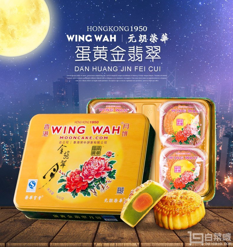 镇店之宝，Wing Wah 元朗荣华 蛋黄金翡翠月饼500g￥99包邮