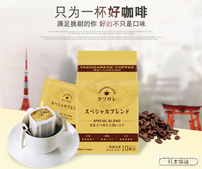 日本进口，TASOGARE 隅田川 滤挂式挂耳纯黑咖啡粉 10片 送5片￥19.9包邮（需用￥20优惠券）