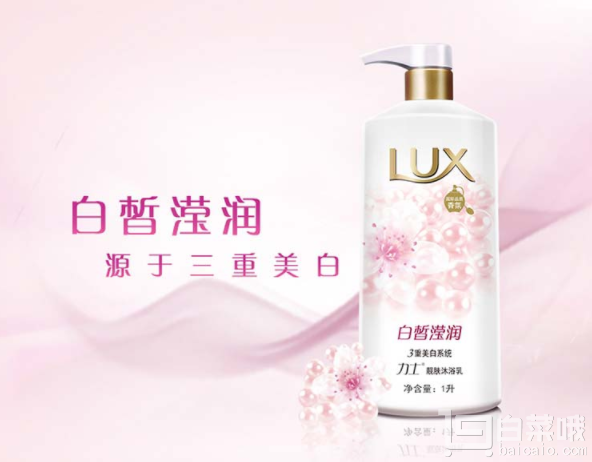 LUX 力士 靓肤白皙滢润沐浴乳 1L*4瓶￥89.44包邮（4件4折）