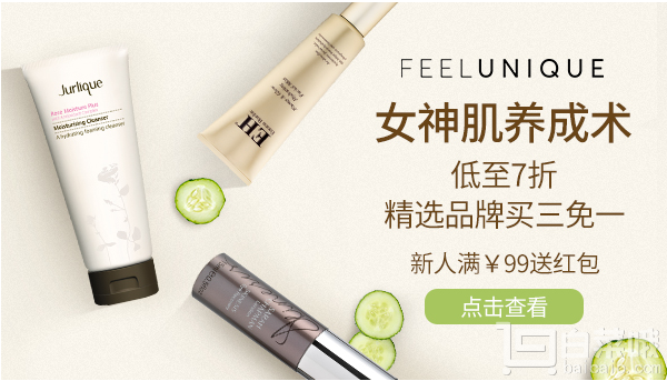 Feelunique 女神肌养成术 精选品牌买3免1+7折起 可叠加满£88立减£5满£60免费直邮+税补