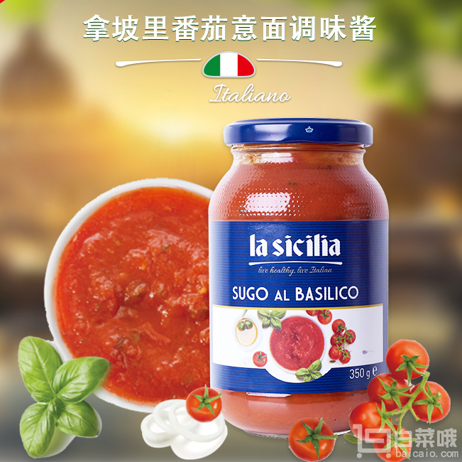 意大利进口 辣西西里 拿坡里原味番茄意面酱 350g￥14.9