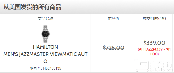 Hamilton 汉密尔顿 爵士大师系列 H32455135 自动机械男表 9约￥2217