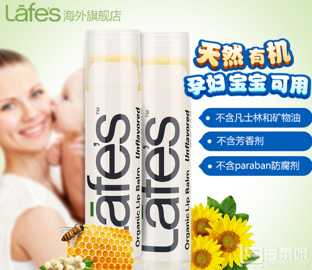 美国勒芙 Lafe's天然有机润唇膏 4.25g￥19包邮（￥49-30）