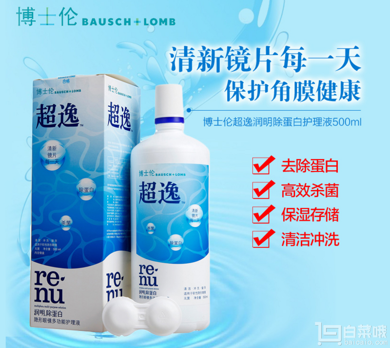 博士伦 超逸润明 除蛋白隐形眼镜护理液 500ml+库博 佰视明 月抛 2片￥49包邮