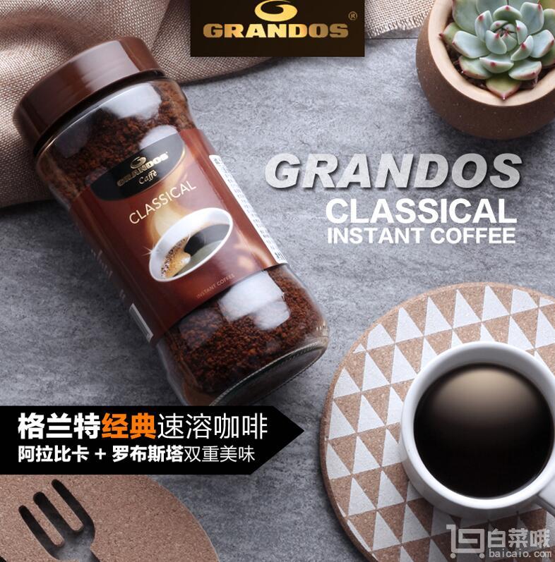 德国进口，GRANDOS 格兰特 经典速溶黑咖啡粉 200g新低24.9元包邮（需用15元优惠券）