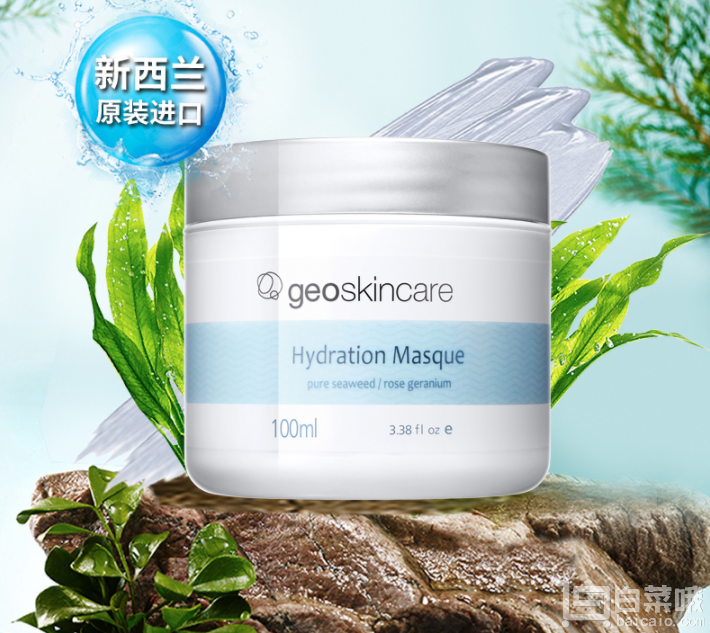 新西兰进口，geoskincare 纽西之谜 南极冰藻海藻泥面膜100ml￥79包邮（￥139-60）