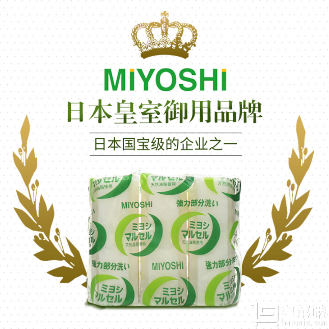 COSME大赏获奖产品，MIYOSHI 三芳 妈咪贴身内衣天然皂 140g*3块￥19包邮（￥39-20）