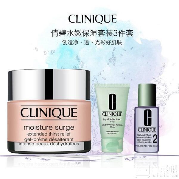 临期清仓，Clinique 倩碧 水嫩保湿套装3件套￥159包邮