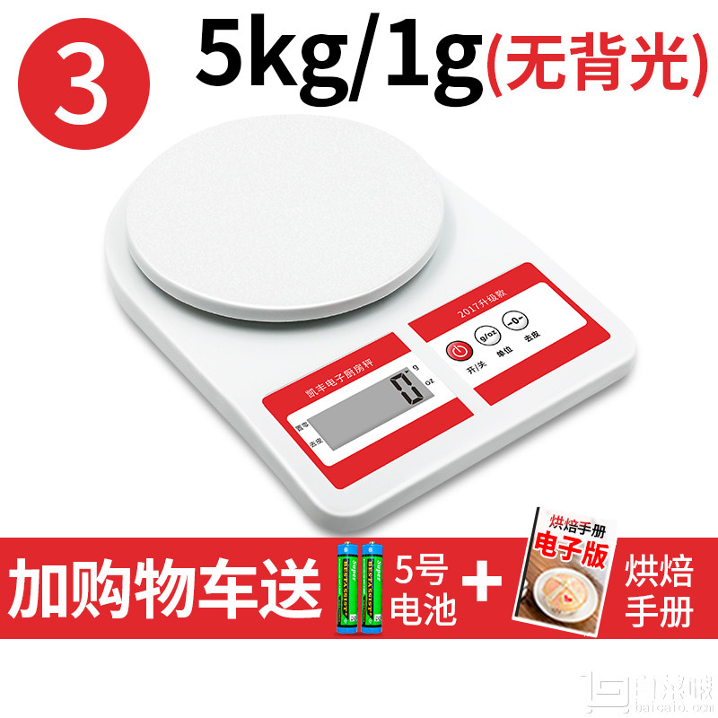 凯丰 KFS-C1 家用厨房电子台秤￥7.9包邮（￥10.9-3）
