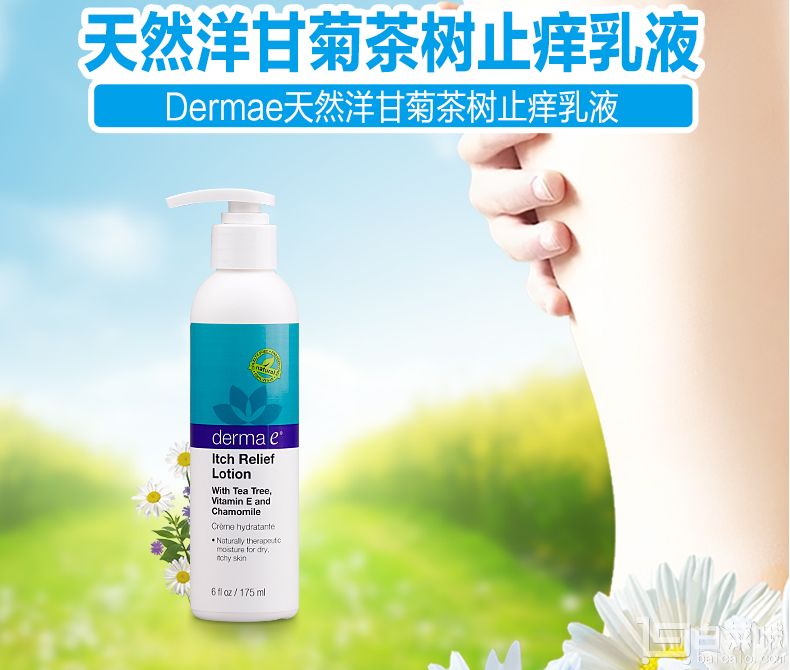 舒缓止痒，Derma e 德玛依 洋甘菊茶树精华乳液175ml￥59包邮包税（￥89-30）