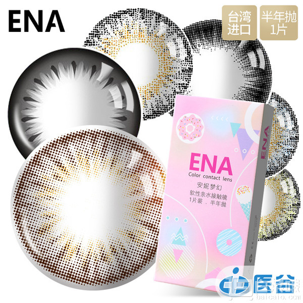 台湾进口，ENA 美瞳半年抛1片装*2盒￥19包邮（双重优惠）