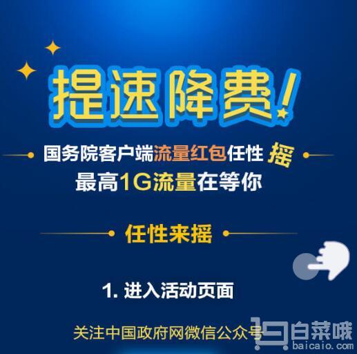 薅DANG的羊毛，國務(wù)院送你1G全國手機(jī)流量每日配額有限，先到先得