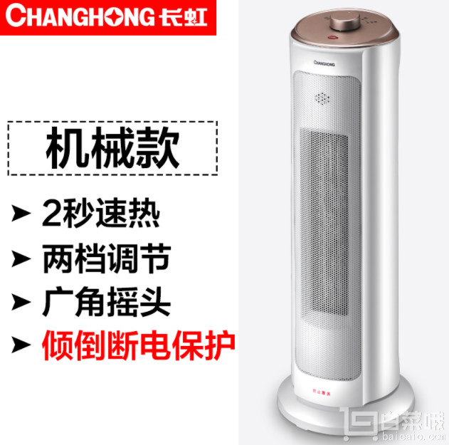 Changhong 长虹 CDN-RN17PT 家用塔式暖风机取暖器 2色￥79包邮（￥119-40）