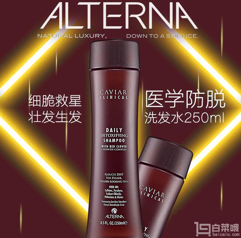 国内￥358，ALTERNA 爱特纳 鱼子酱防脱洗发露 250ml Prime会员凑单免费直邮到手新低￥216.1