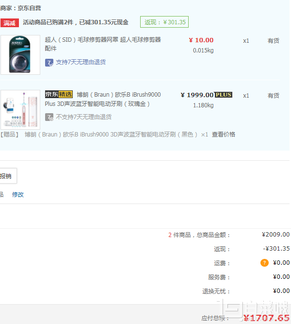 限Plus会员，Oral-B 欧乐B 旗舰款 iBrush9000 Plus 智能电动牙刷套装*2+凑单品￥1707.65包邮（两件8.5折）