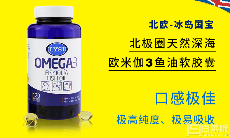 冰岛国宝级品牌，Lysi 利思利喜 原装进口omega-3 中老年鱼油胶囊120粒*2瓶￥208包邮（双重优惠）