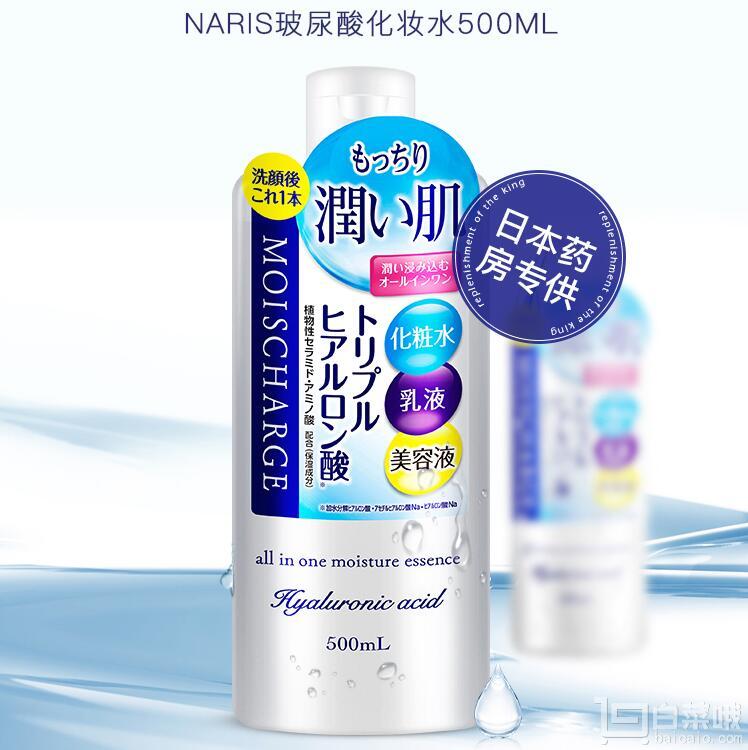 日本 Naris 娜丽丝 玻尿酸保湿化妆水 500ml￥54包邮包税（需领￥35优惠券）