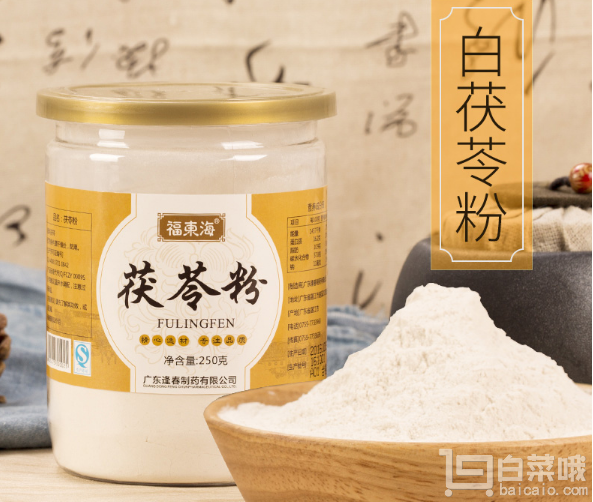 福东海 白茯苓粉250g￥9.8包邮（￥29.8-20）