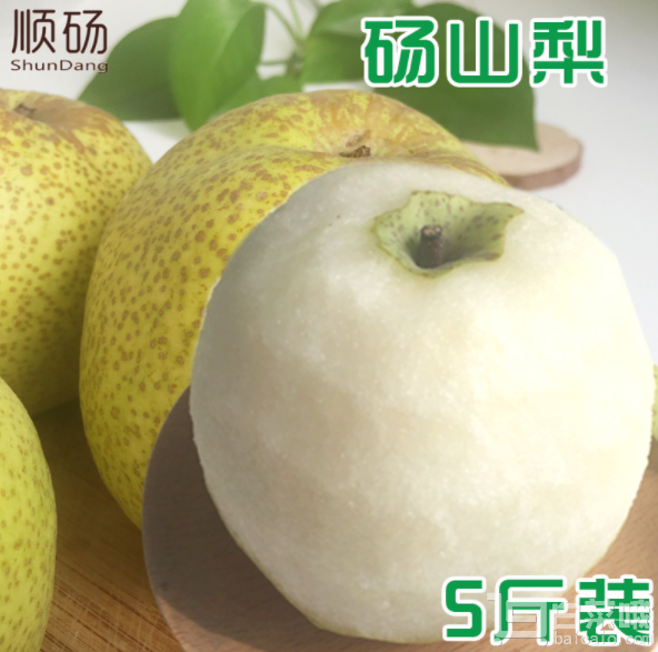 顺砀 新鲜现摘砀山酥梨5斤￥14.8包邮（￥24.8-10）