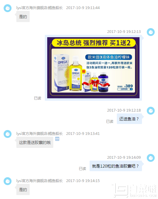 冰岛国宝级品牌，Lysi 利思利喜 冰岛原装进口鳕鱼金枪鱼油240ml*2瓶 赠鱼油胶囊120粒￥339包邮（双重优惠）