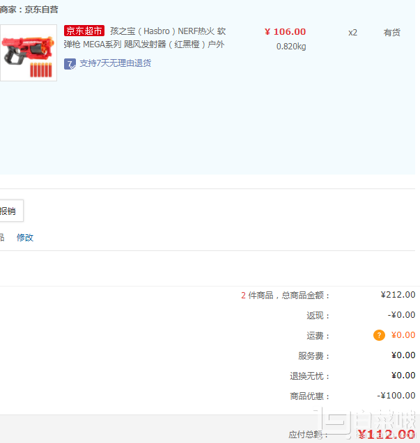 Hasbro 孩之宝 NERF 热火 精英系列 飓风发射器 A9353*2件史低￥112包邮（￥212-100）