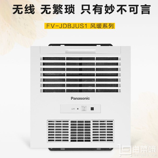 <span>白菜！</span>Panasonic 松下 FV-JDBJUS1 风暖嵌入式浴霸新低￥616.55包邮（双重优惠）