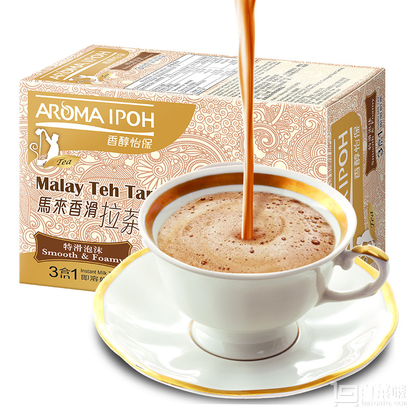 马来西亚进口，香醇怡保 港式奶茶粉 320g￥19.9包邮（￥39.9-20）