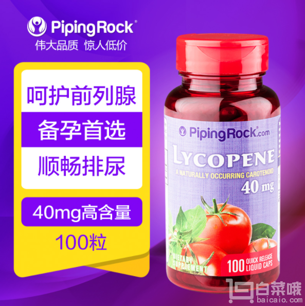 美国进口，PipingRock 番茄红素胶囊40mg*100粒￥39包邮包税（￥99-60）