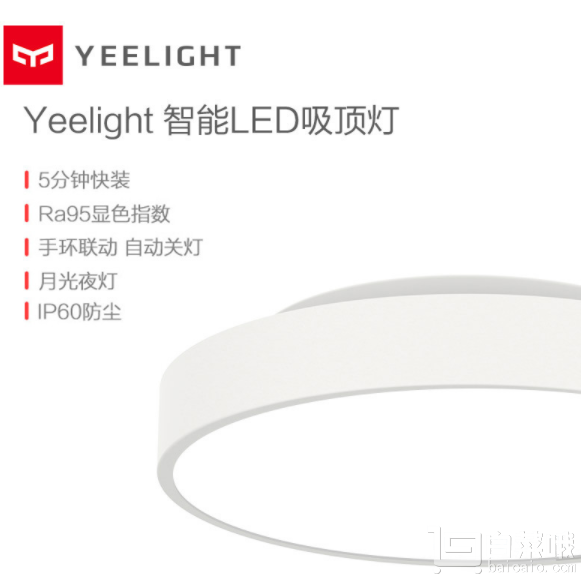 移动端，获奖产品 小米 Yeelight LED智能吸顶灯 28W279元包邮（下单立减60元）
