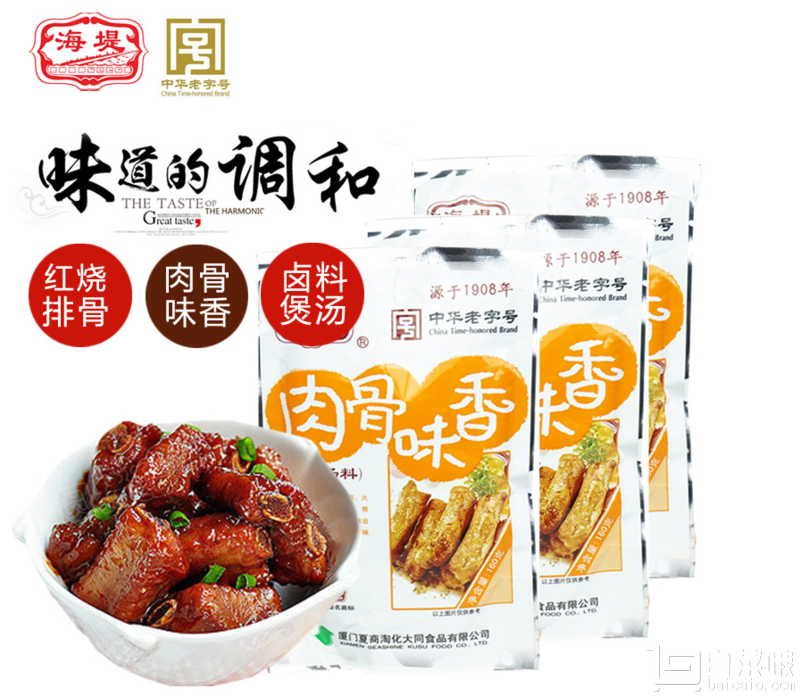 中华老字号，海堤 肉骨味香火锅汤味调料160g*2包￥15.6包邮（￥25.6-10）