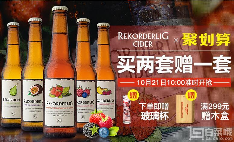 瑞典进口，Rekorderlig 瑞可德林 苹果酒套装 330ml*15瓶 送玻璃杯+木盒￥338包邮（双重优惠）