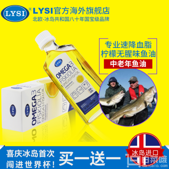 冰岛国宝级品牌，Lysi 利思利喜 冰岛原装进口 Omega-3深海鱼油240ml*2瓶新低￥239包邮包税（￥389-150）