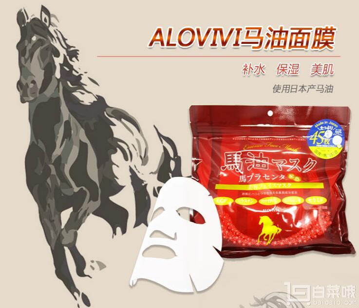 ALOVIVI 马油胎盘素面膜 45片  Prime会员凑单免费直邮含税到手￥73.08