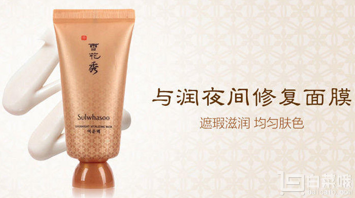 Sulwhasoo 雪花秀 雨润夜间修复面膜 30ml*2支￥109包邮包税