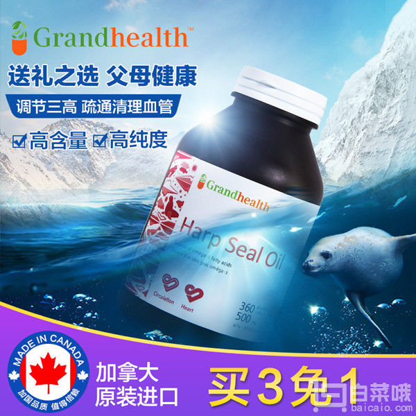 加拿大进口，Grand Health 野生海豹油胶囊500mg*360粒￥98包邮（￥198-100）